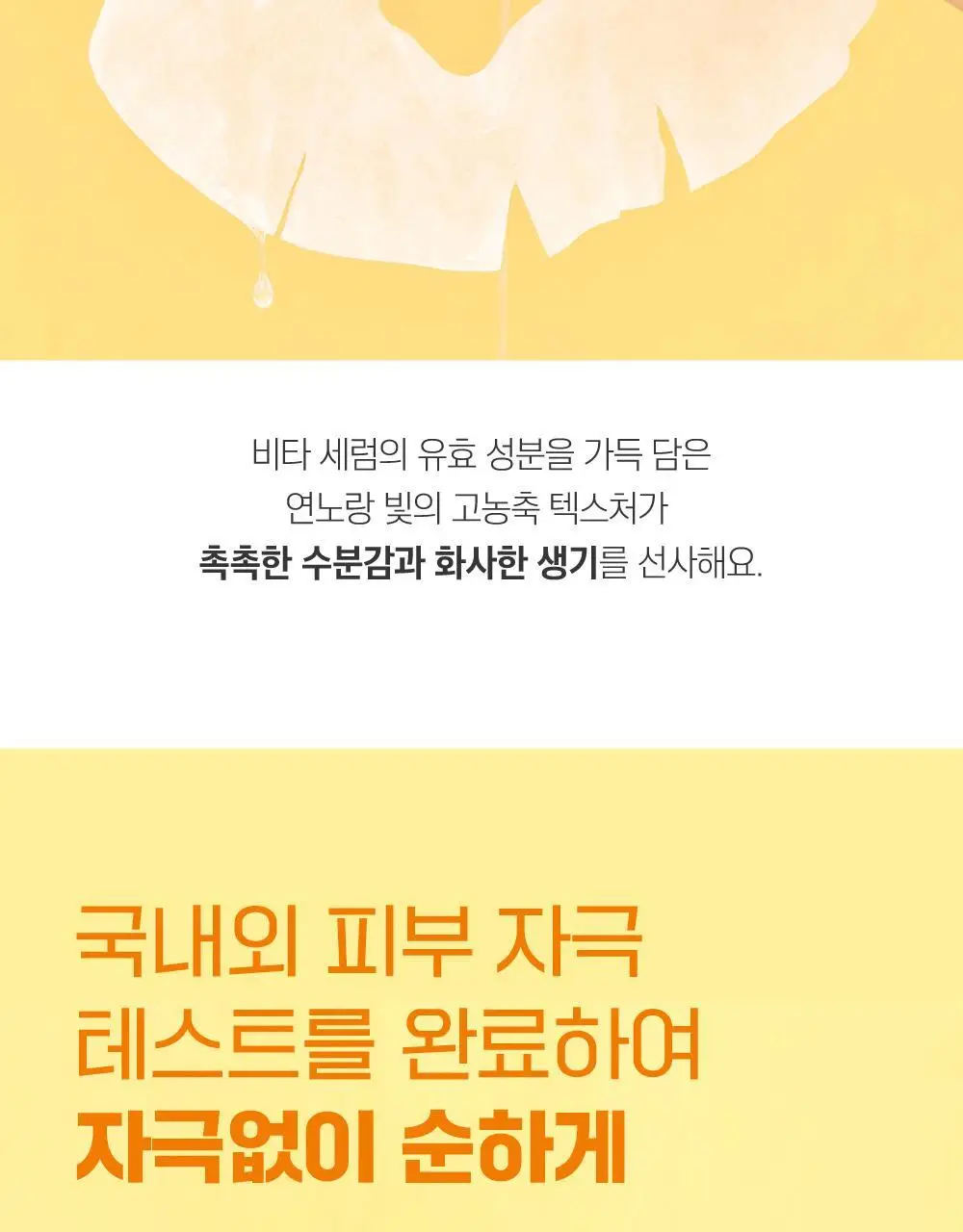 [미백/잡티케어] 라운드랩 비타 나이아신 잡티 세럼 마스크 1매 (온) 상세페이지 20